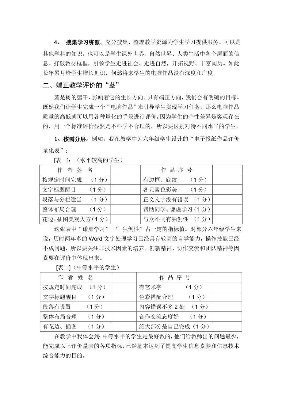 小学信息技术教学评价初探.doc_第3页