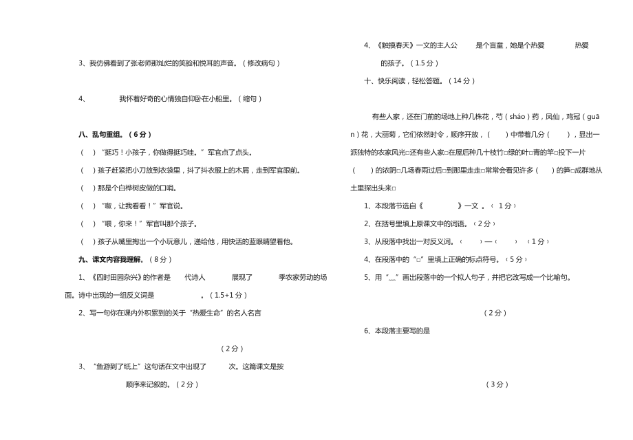 小学四级语文上册期末考试题.doc_第2页