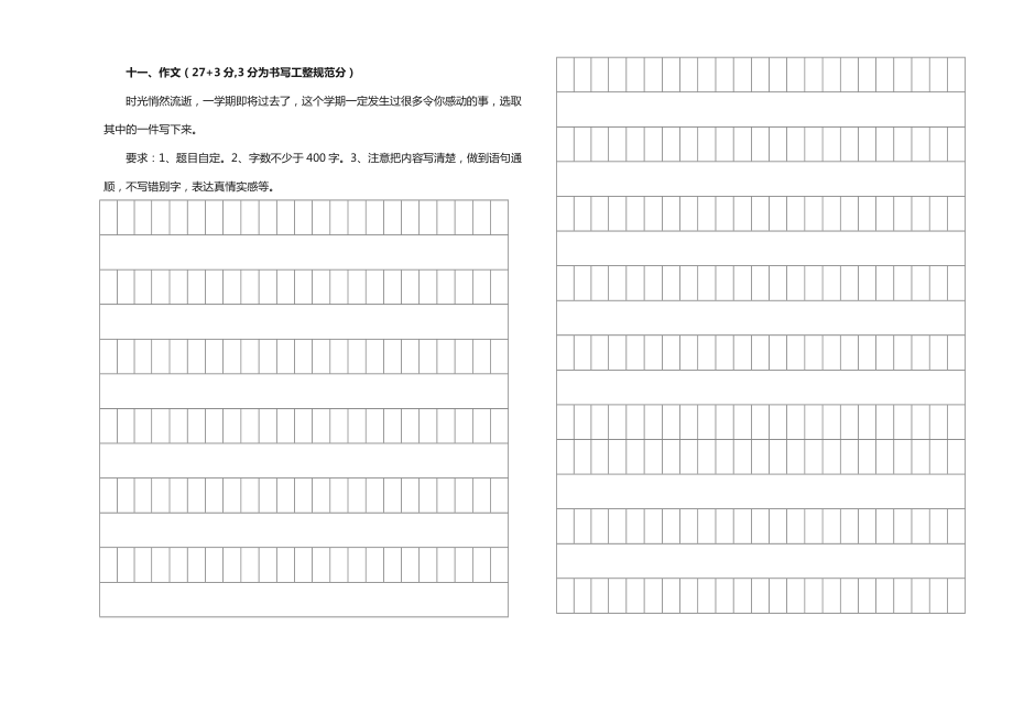 小学四级语文上册期末考试题.doc_第3页