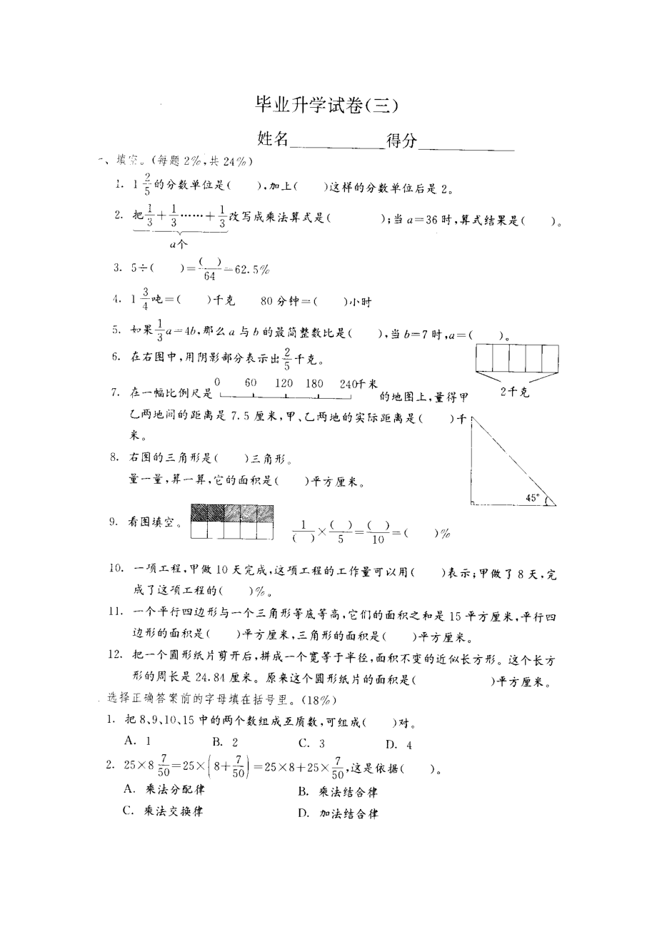 小学六级数学升学试题.doc_第1页