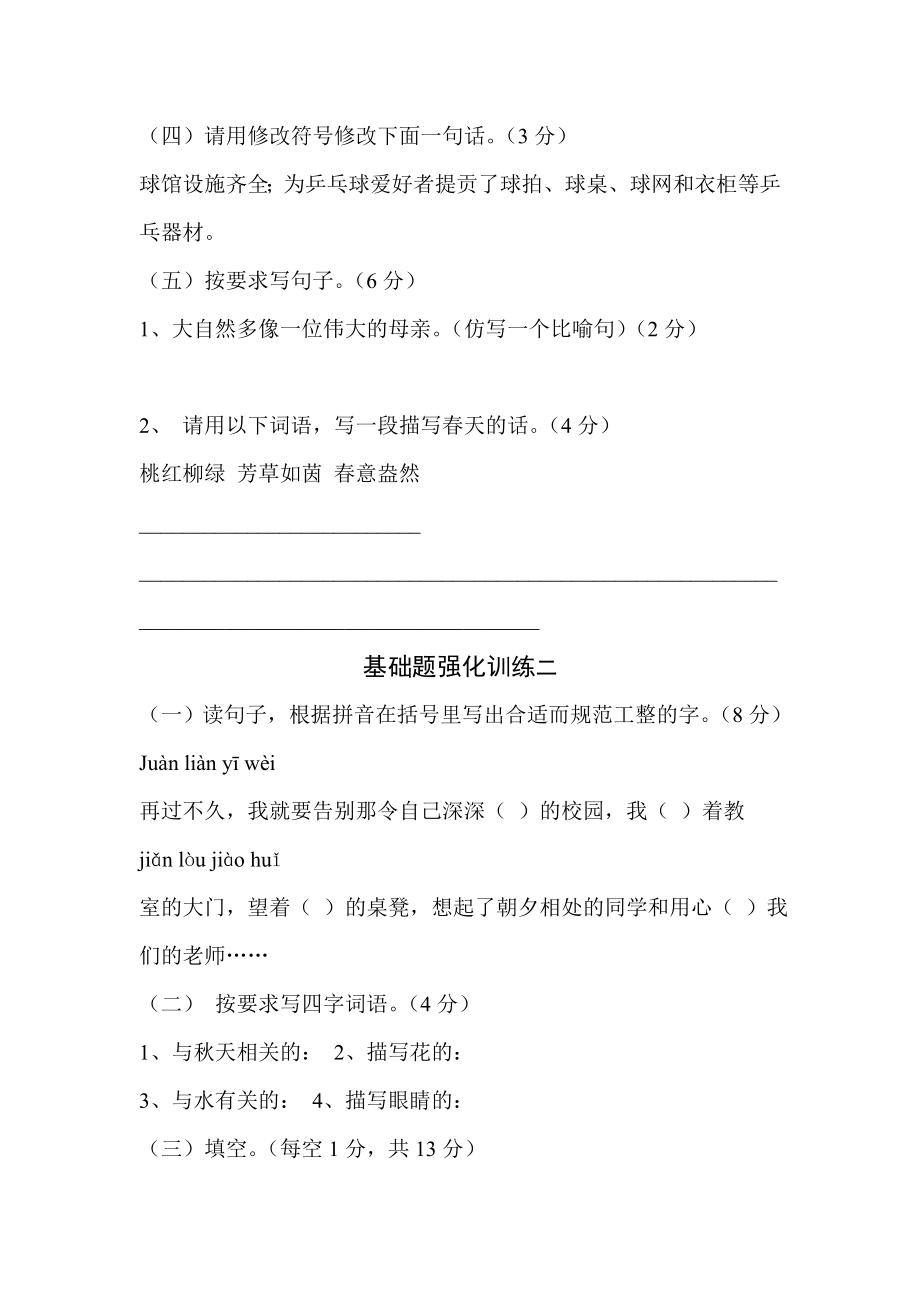 小学毕业班语文基础题强化训练（六套题） .doc_第3页