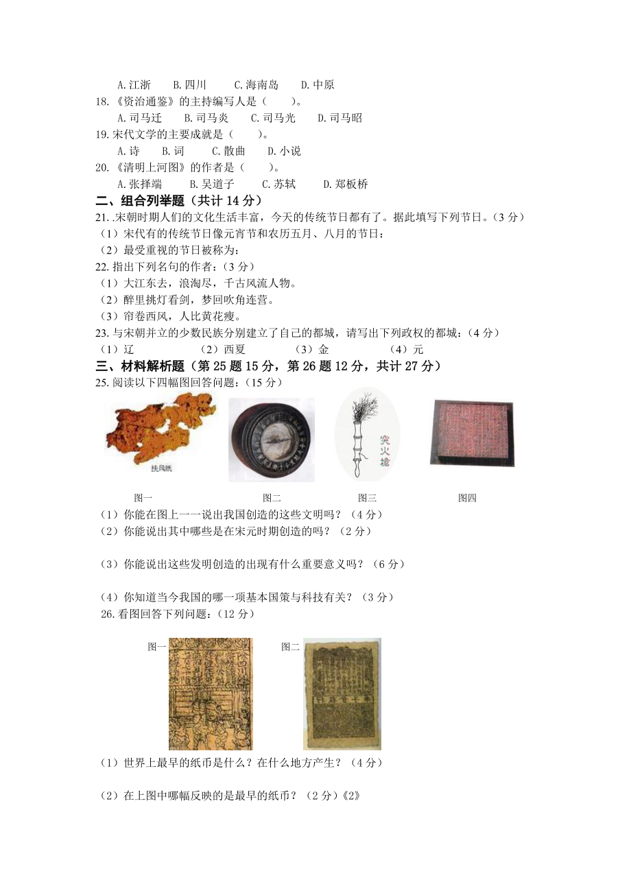 北师大版历史七级下册第二单元测试!9.doc_第2页