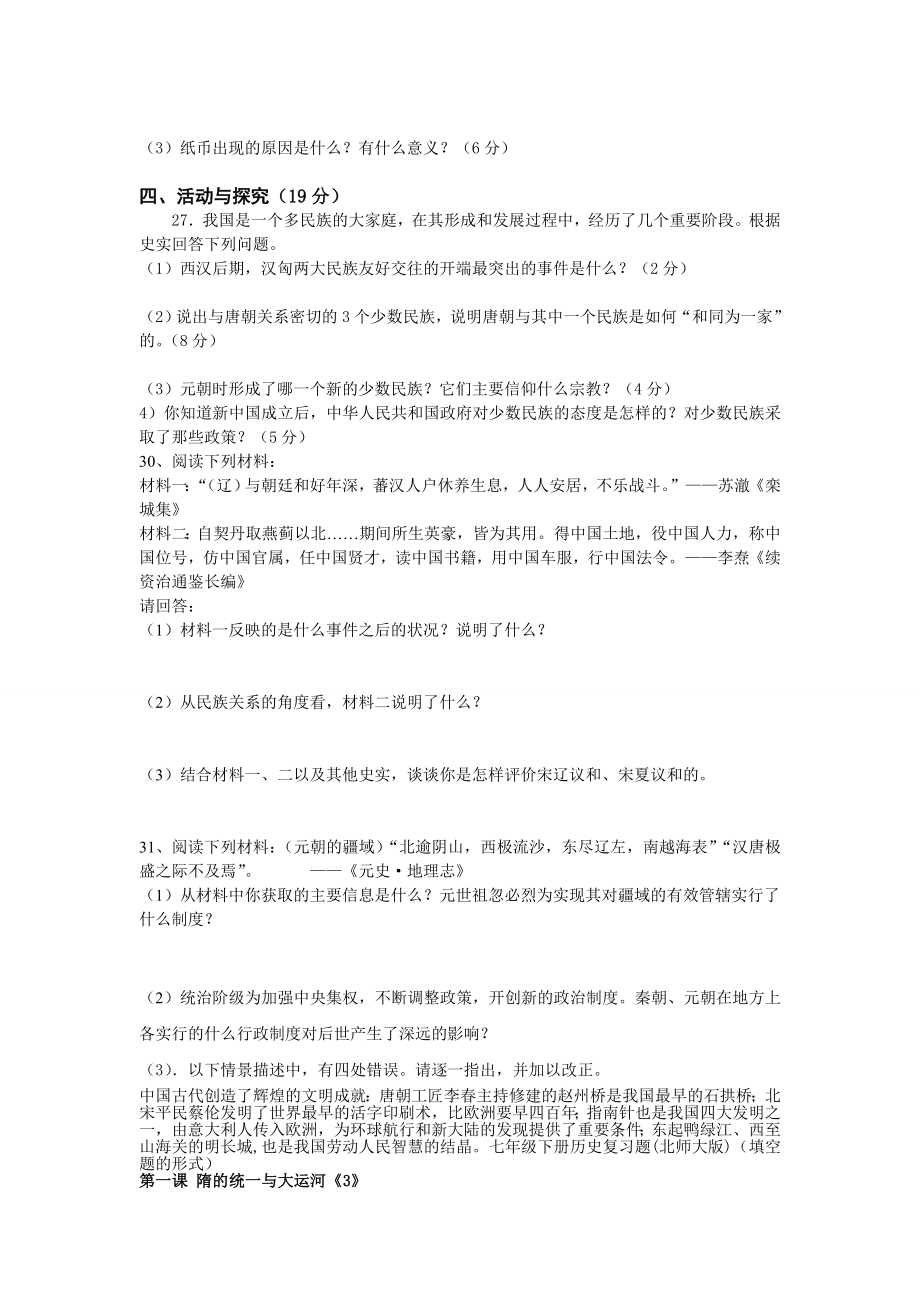 北师大版历史七级下册第二单元测试!9.doc_第3页