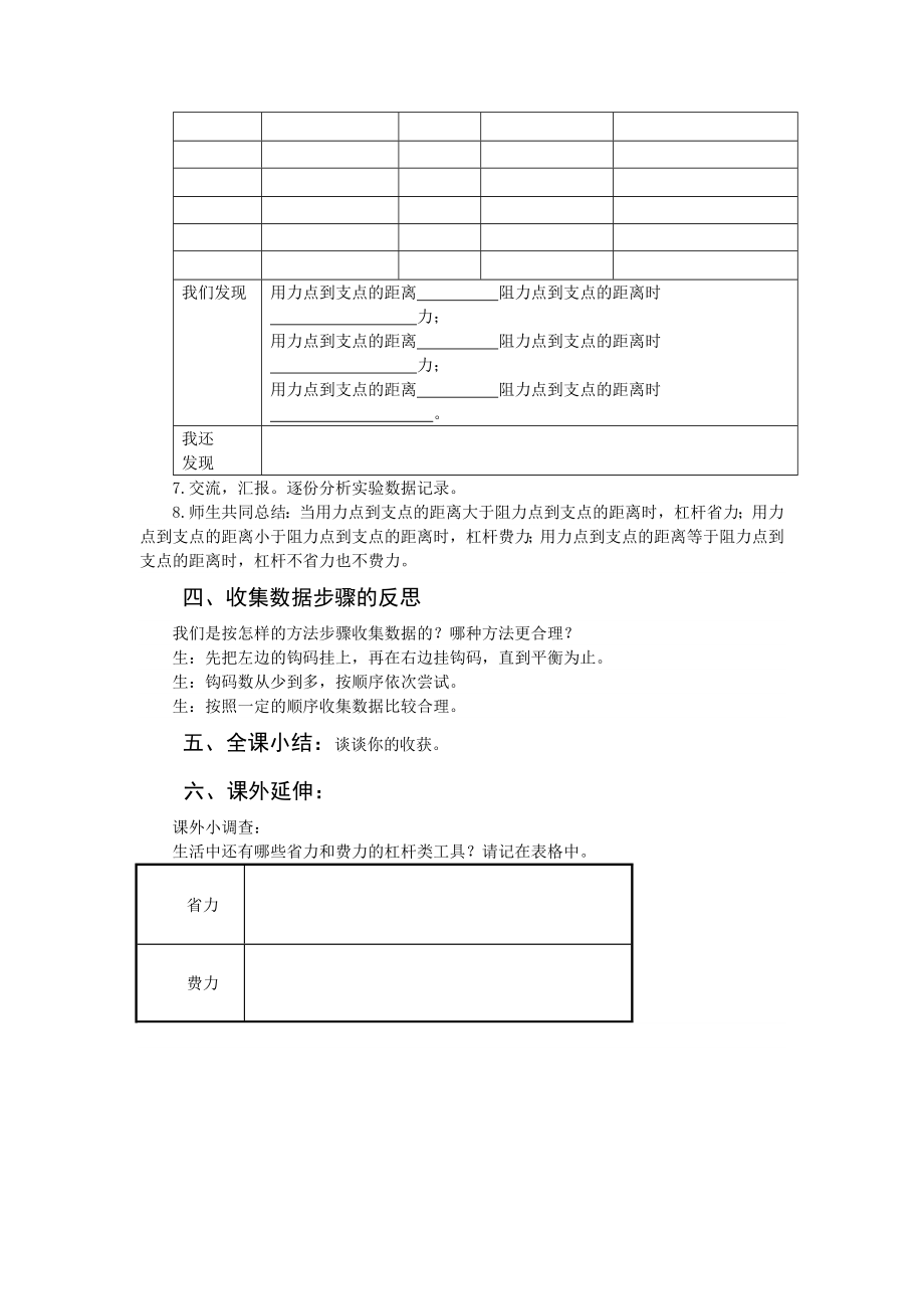 教科版小学科学六级上册《杠杆的科学》教学设计.doc_第3页