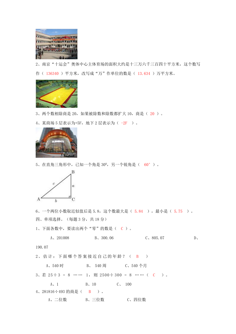 四级数学 暑假作业05 北师大版.doc_第2页