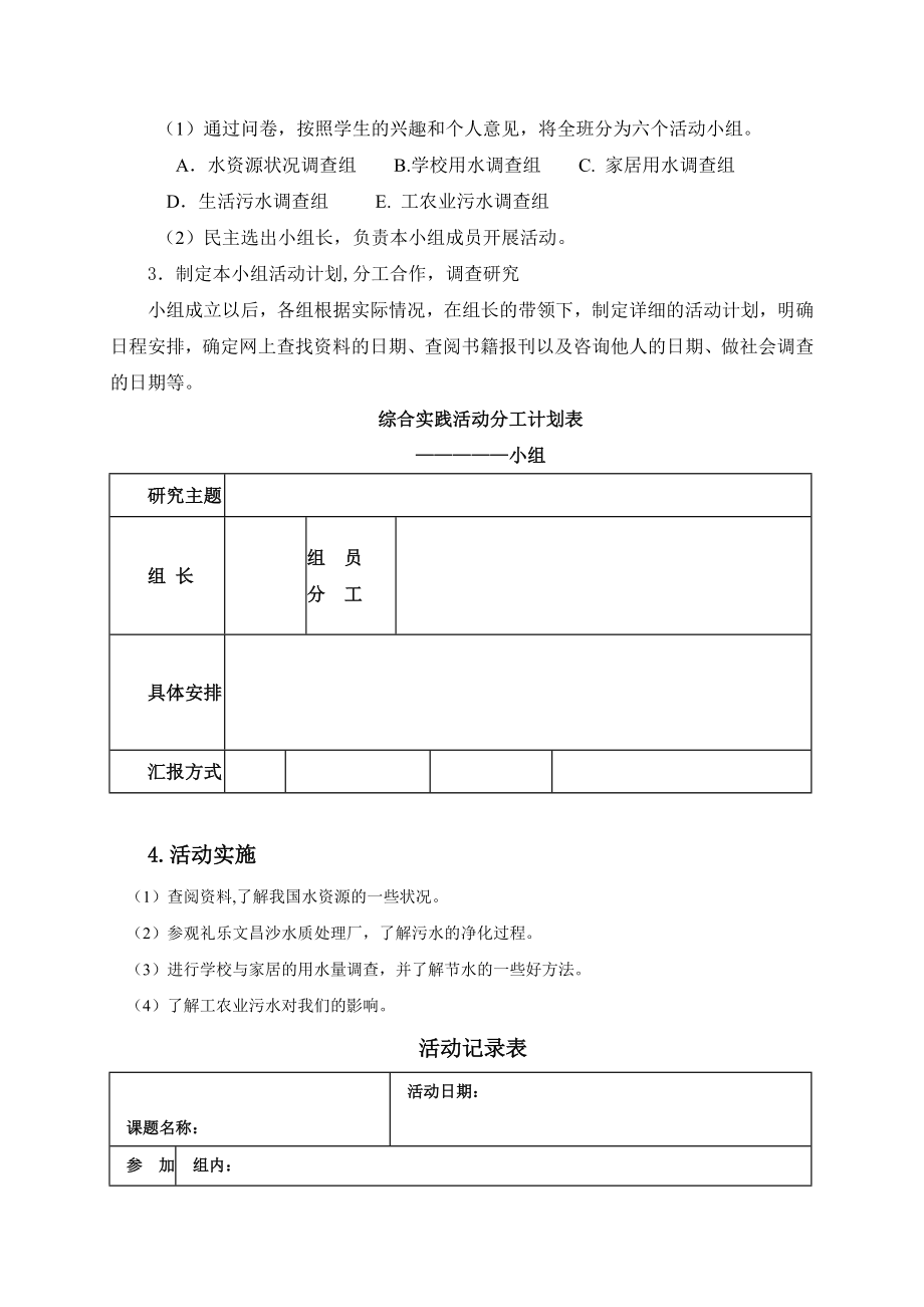 小学综合实践活动《水是生命之源》教学案例.doc_第2页