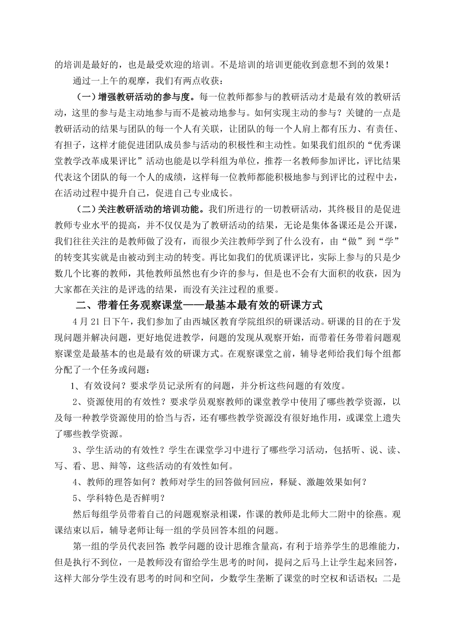 小学“有效校本教研与教研组建设专题研讨会”学习总结体会.doc_第2页