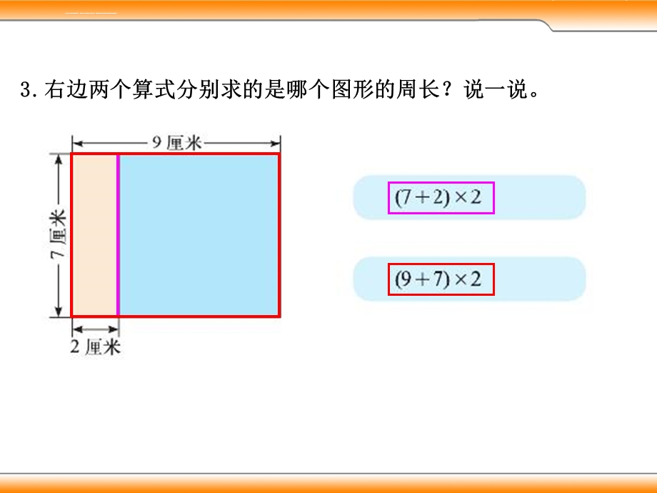 北师大版三年级数学上册《练习四》课件.ppt_第3页