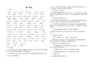 人教版小学语文三级上册各单元复习资料全册.doc