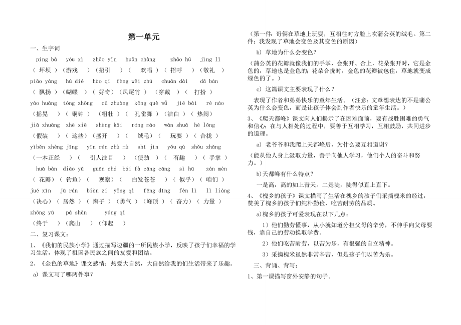 人教版小学语文三级上册各单元复习资料全册.doc_第1页