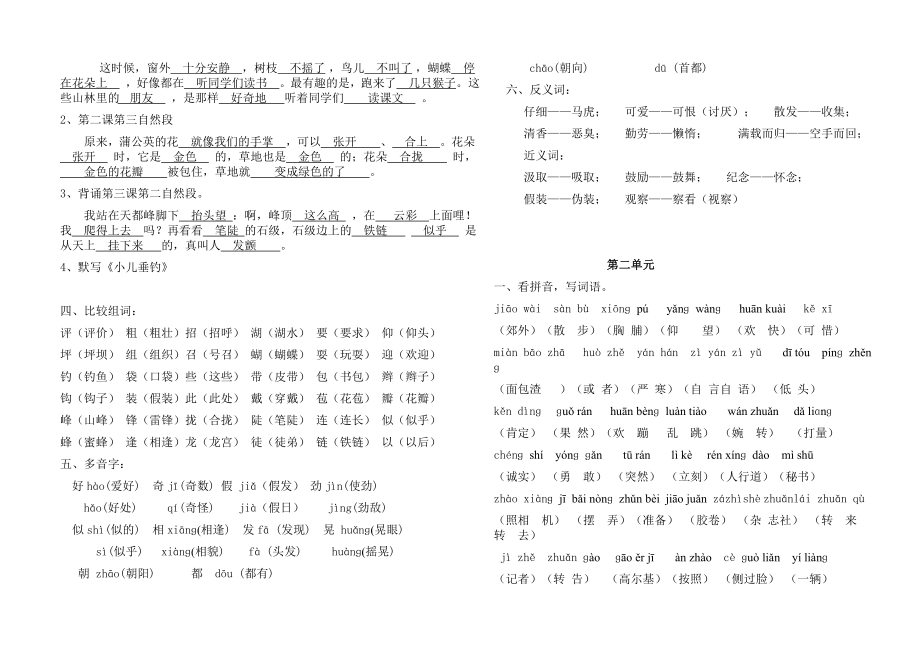 人教版小学语文三级上册各单元复习资料全册.doc_第2页