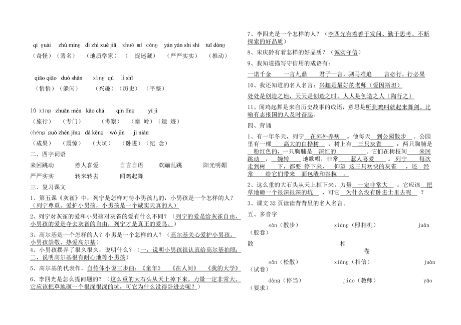 人教版小学语文三级上册各单元复习资料全册.doc_第3页