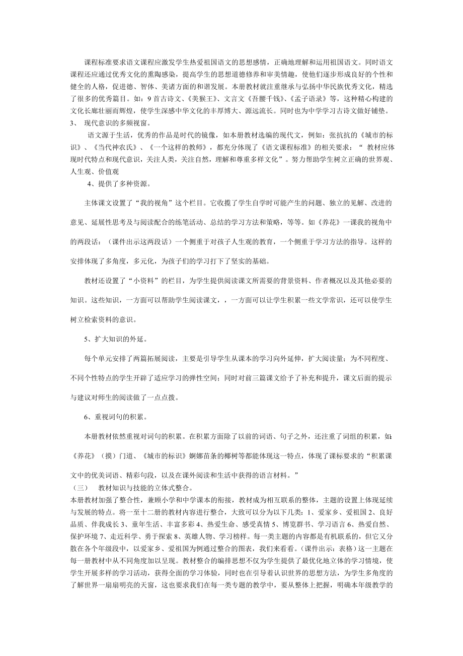 六级语文下册说课标说教材材料.doc_第2页