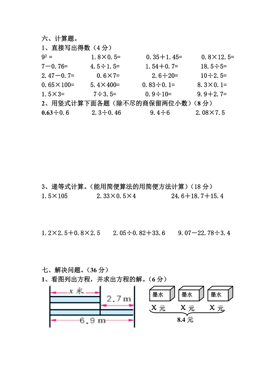 小学五级数学上册知识能力评估试题.doc_第3页