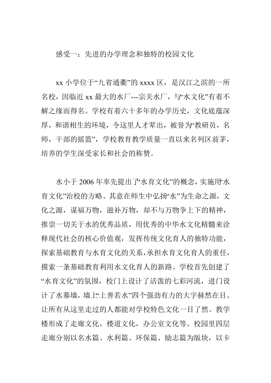 小学教师跟岗研修总结.doc_第2页