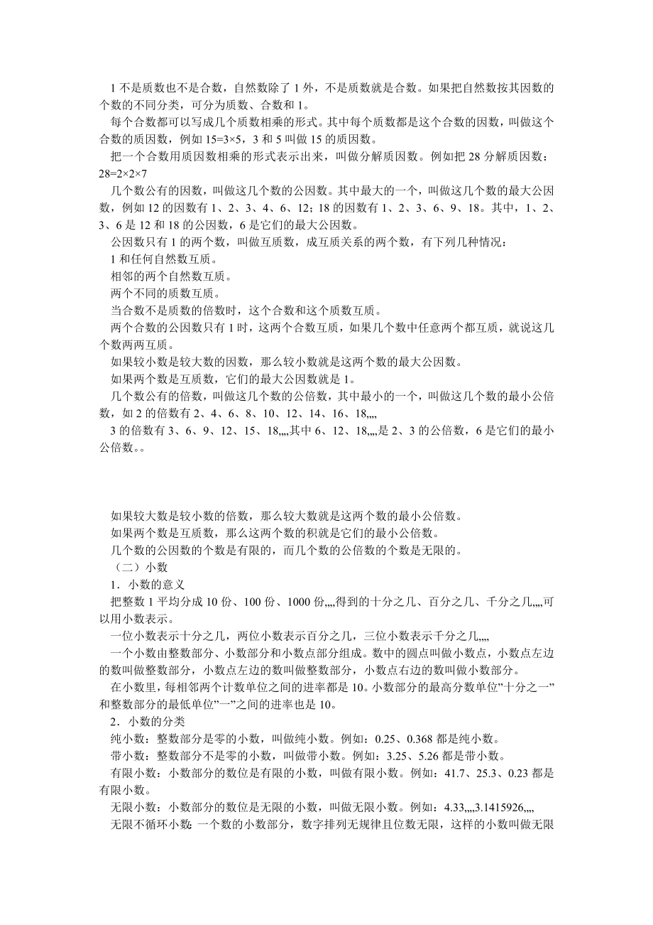 小学数学总复习资料+试题(人教版).doc_第2页