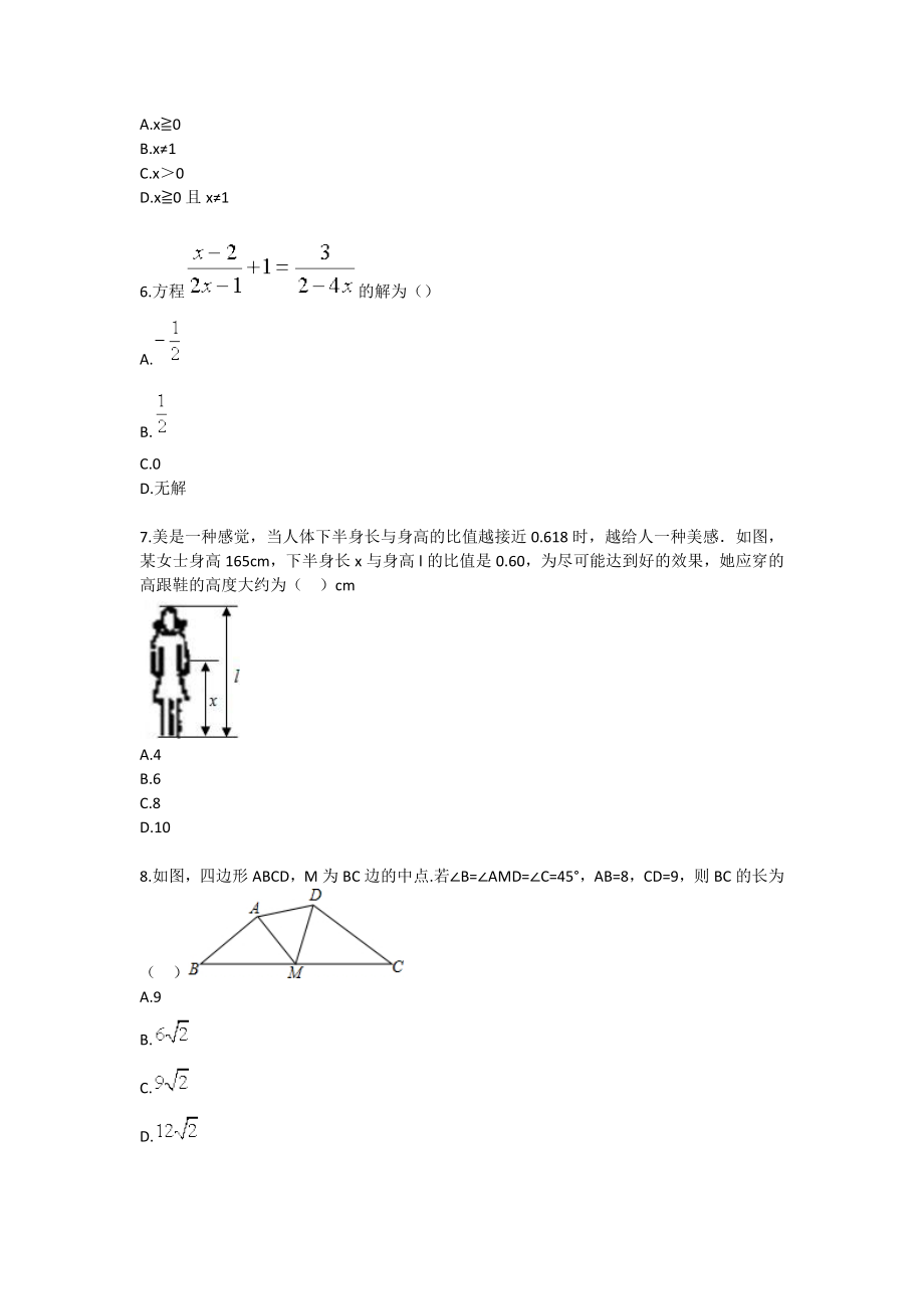 众享教育九级暑期预科线下班入学测试题.doc_第2页