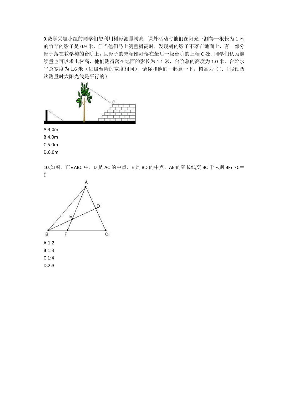 众享教育九级暑期预科线下班入学测试题.doc_第3页