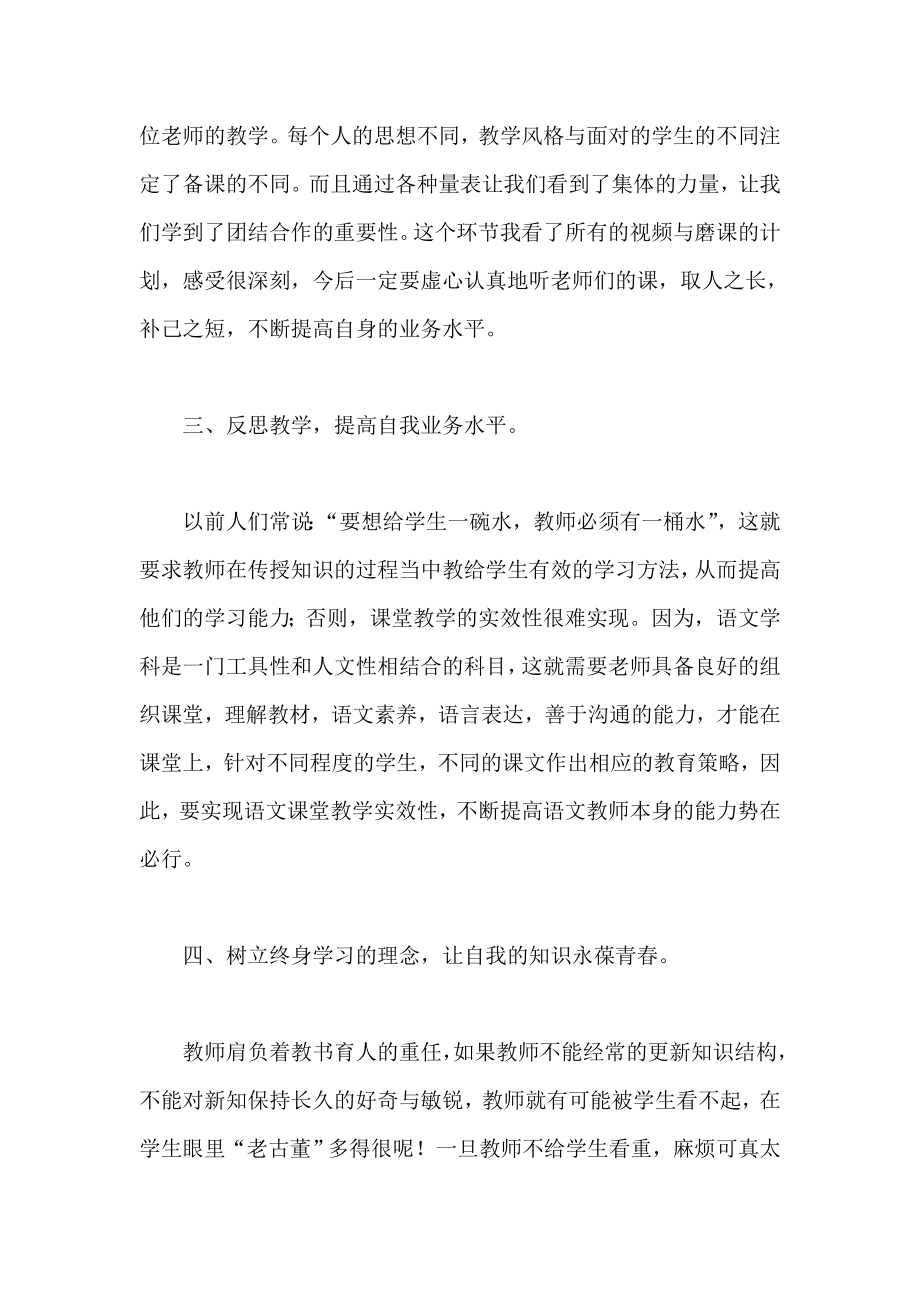 小学教师暑假网上研修心得总结1.doc_第2页