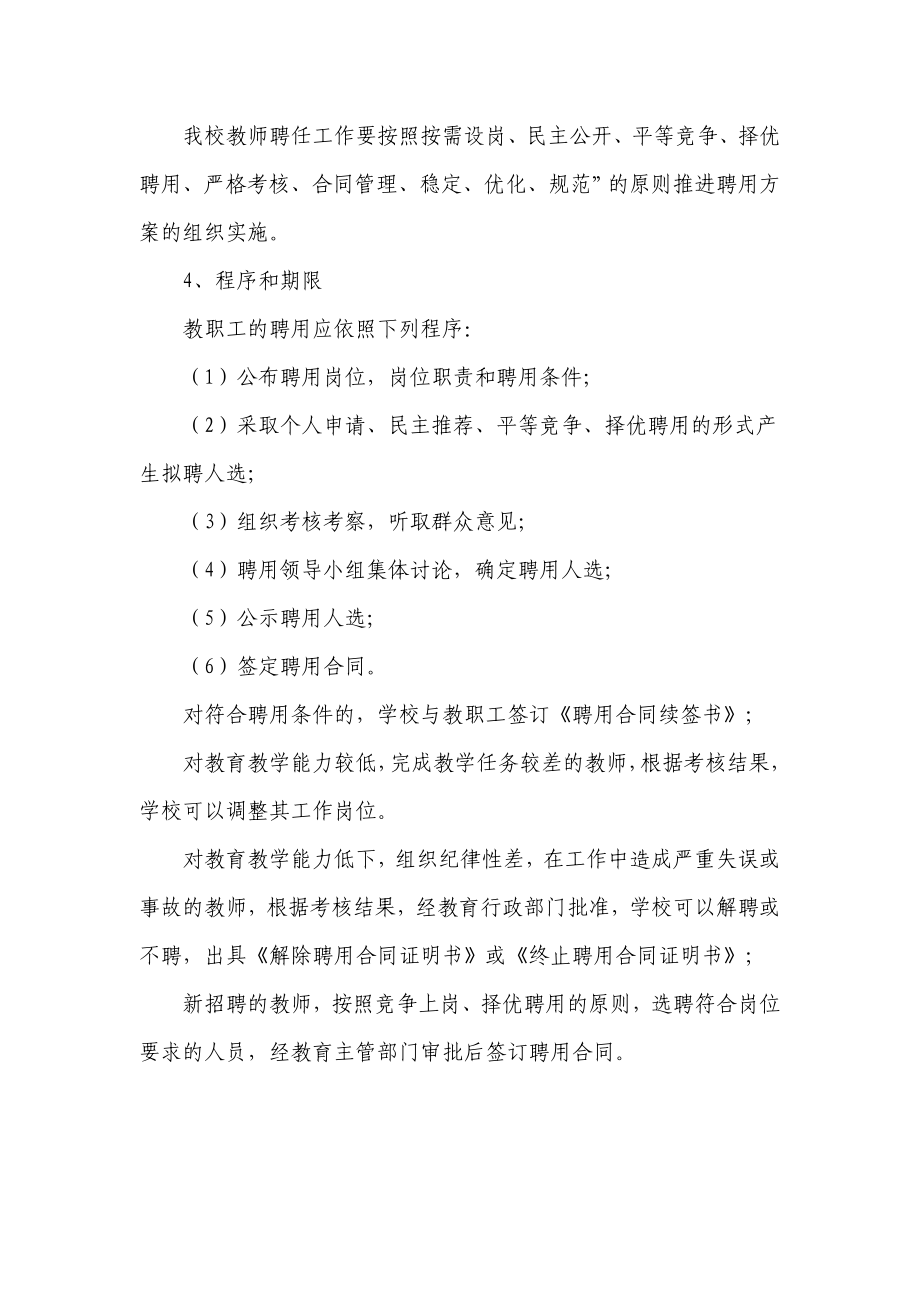 小学教师聘任实施方案.doc_第3页