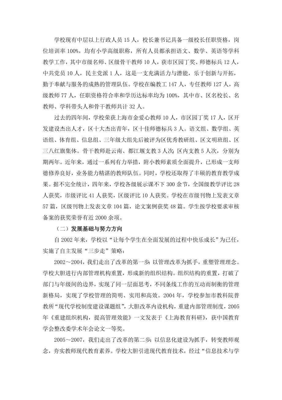 以课程改革引领学校发展六师附小学学校课程计划.doc_第2页