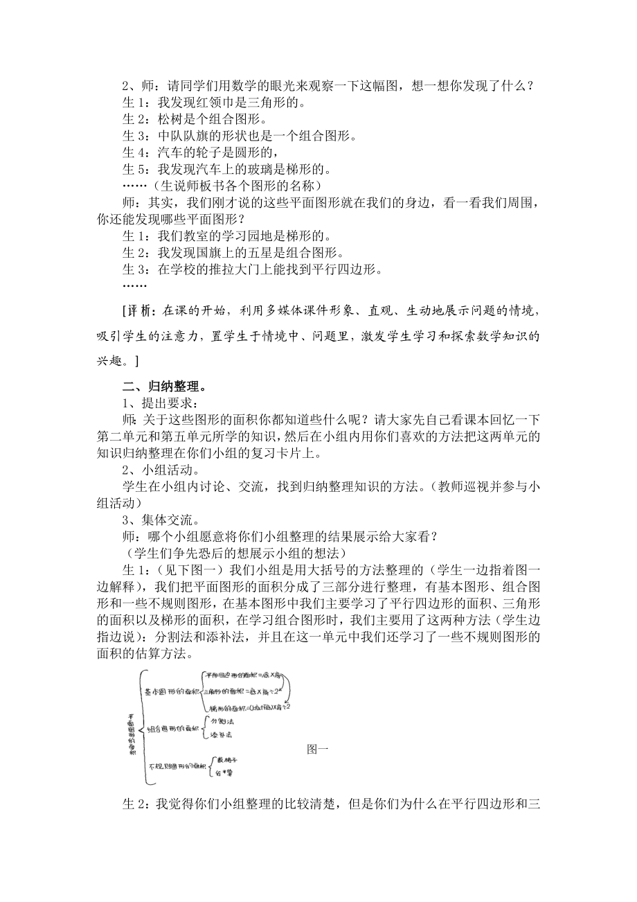 北师大版小学数学五级上册《平面图形面积的复习》教学实录.doc_第2页