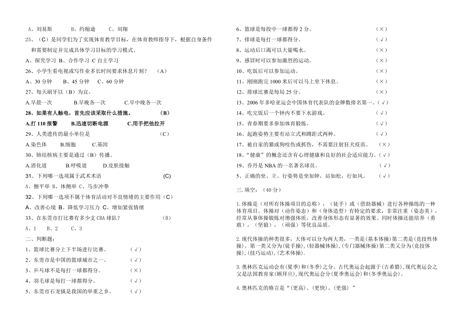 小学五级期末体育试题.doc_第2页