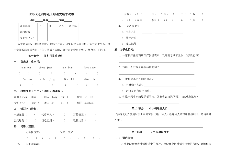 北师大版四级上册语文期末总复习测试.doc_第1页