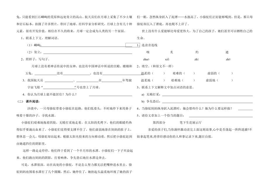 北师大版四级上册语文期末总复习测试.doc_第2页