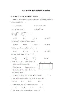 北师大七级下第一章 整式的乘除单元测试卷及答案.doc