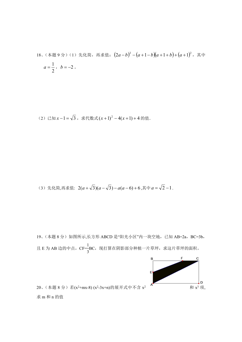 北师大七级下第一章 整式的乘除单元测试卷及答案.doc_第3页