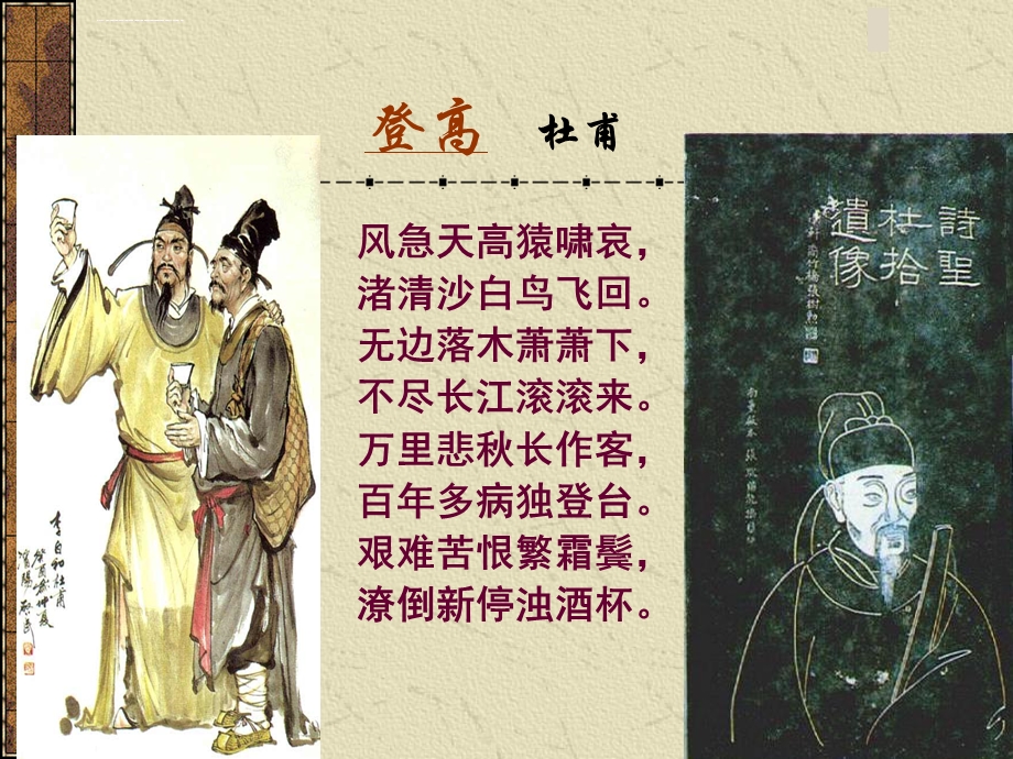 登高精品课件.ppt_第3页