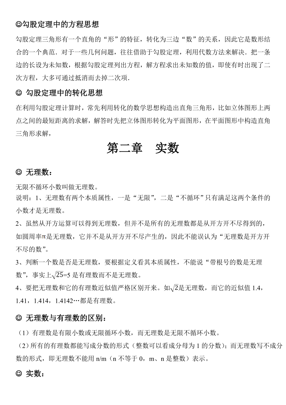 北师大版初三数学知识点总结.doc_第2页