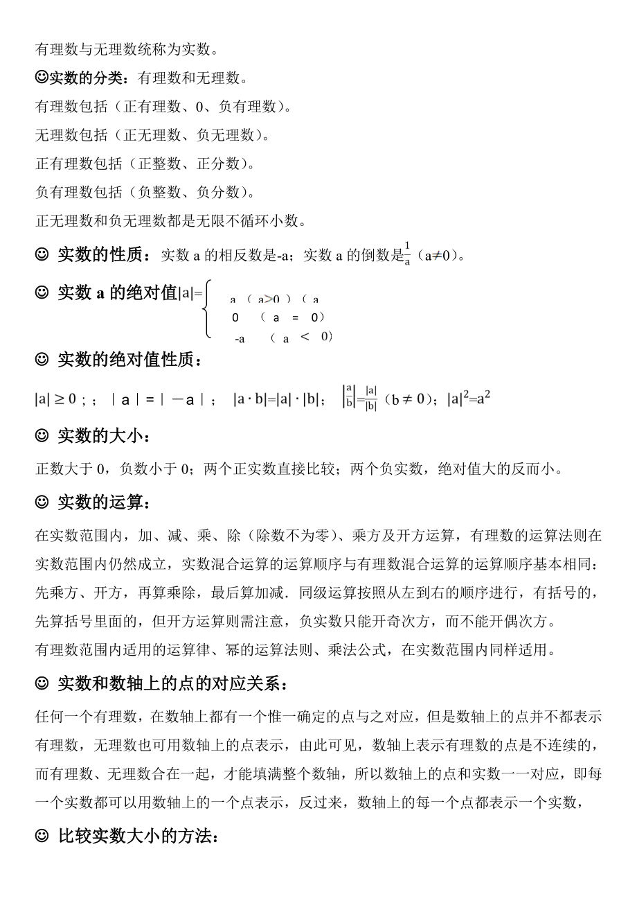 北师大版初三数学知识点总结.doc_第3页