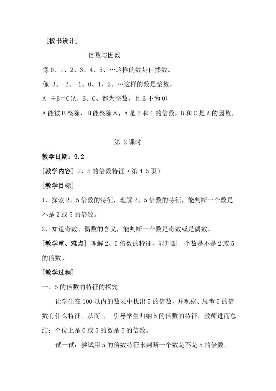 北师大版小学五级数学上册全册全套教案.doc_第3页