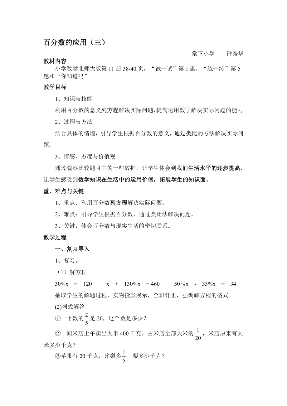 六级上册百分数的应用教学设计.doc_第1页