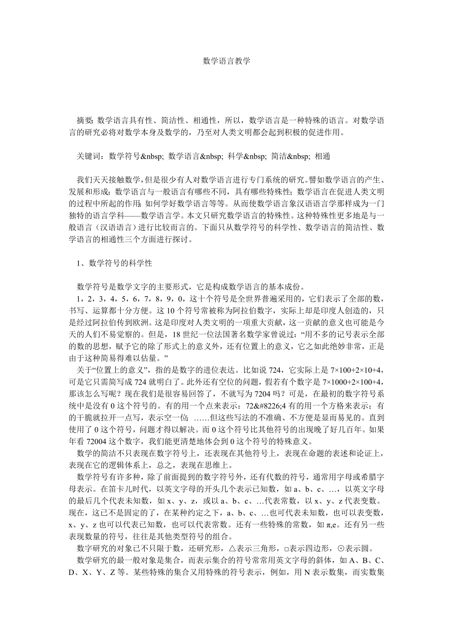 数学语言教学.doc_第1页