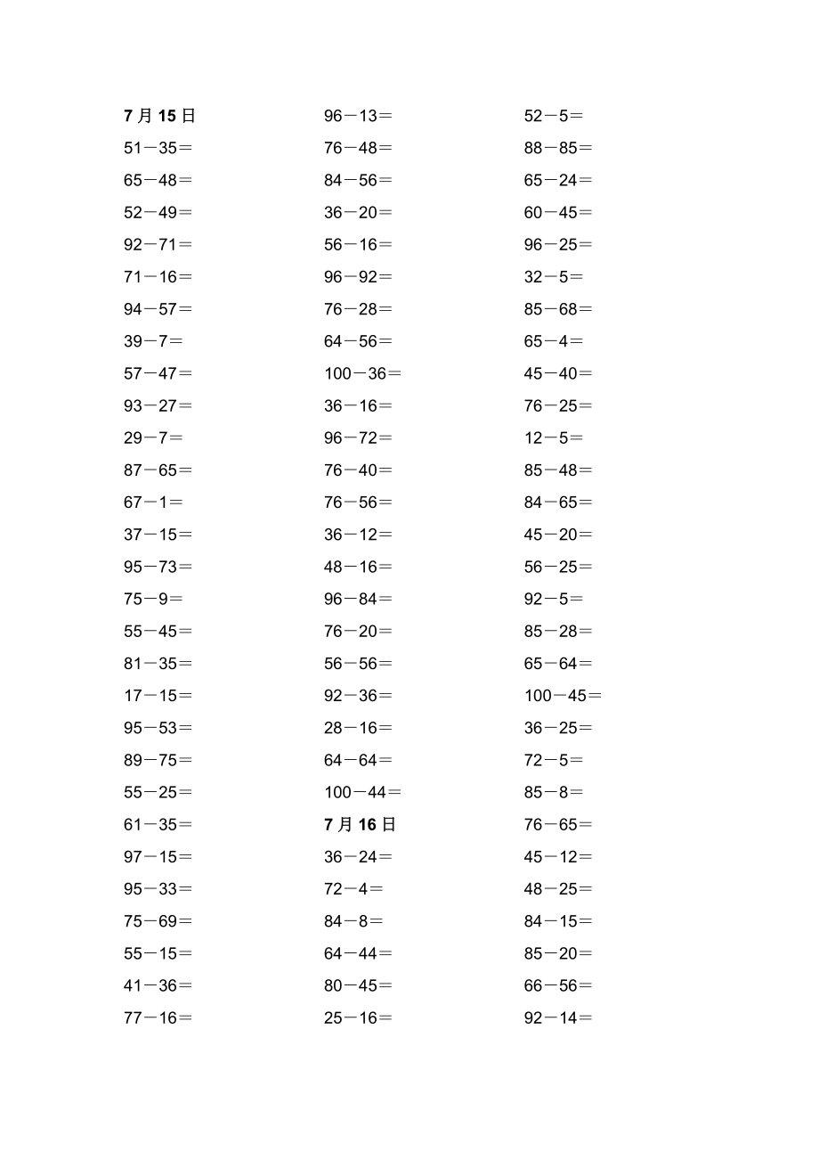 小学 一级数学】100以内加减法练习题 共（15页）.doc_第1页