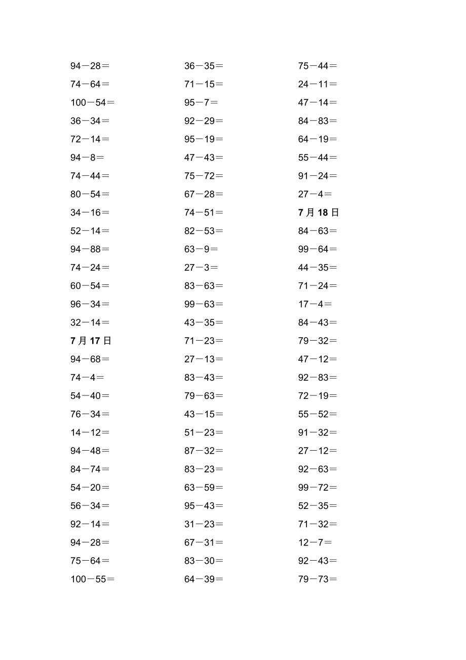 小学 一级数学】100以内加减法练习题 共（15页）.doc_第2页