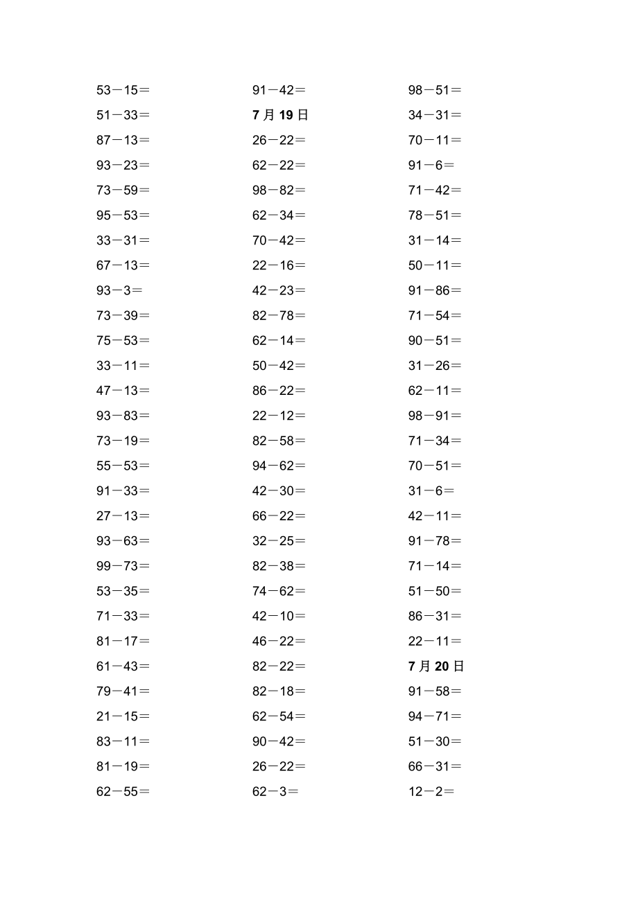 小学 一级数学】100以内加减法练习题 共（15页）.doc_第3页