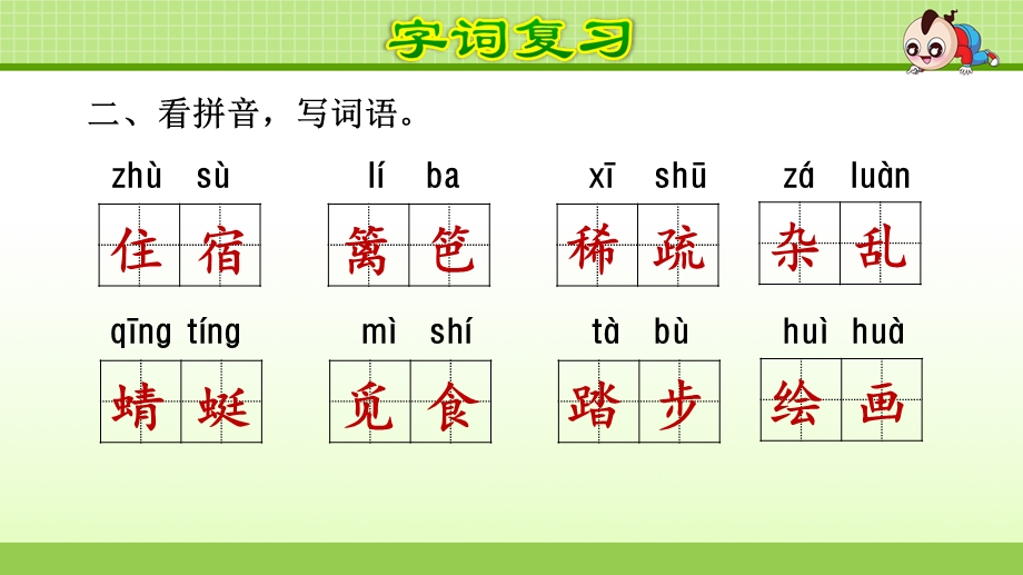 部编版四年级语文下册第一单元复习(知识梳理及典型专训)课件.ppt_第3页