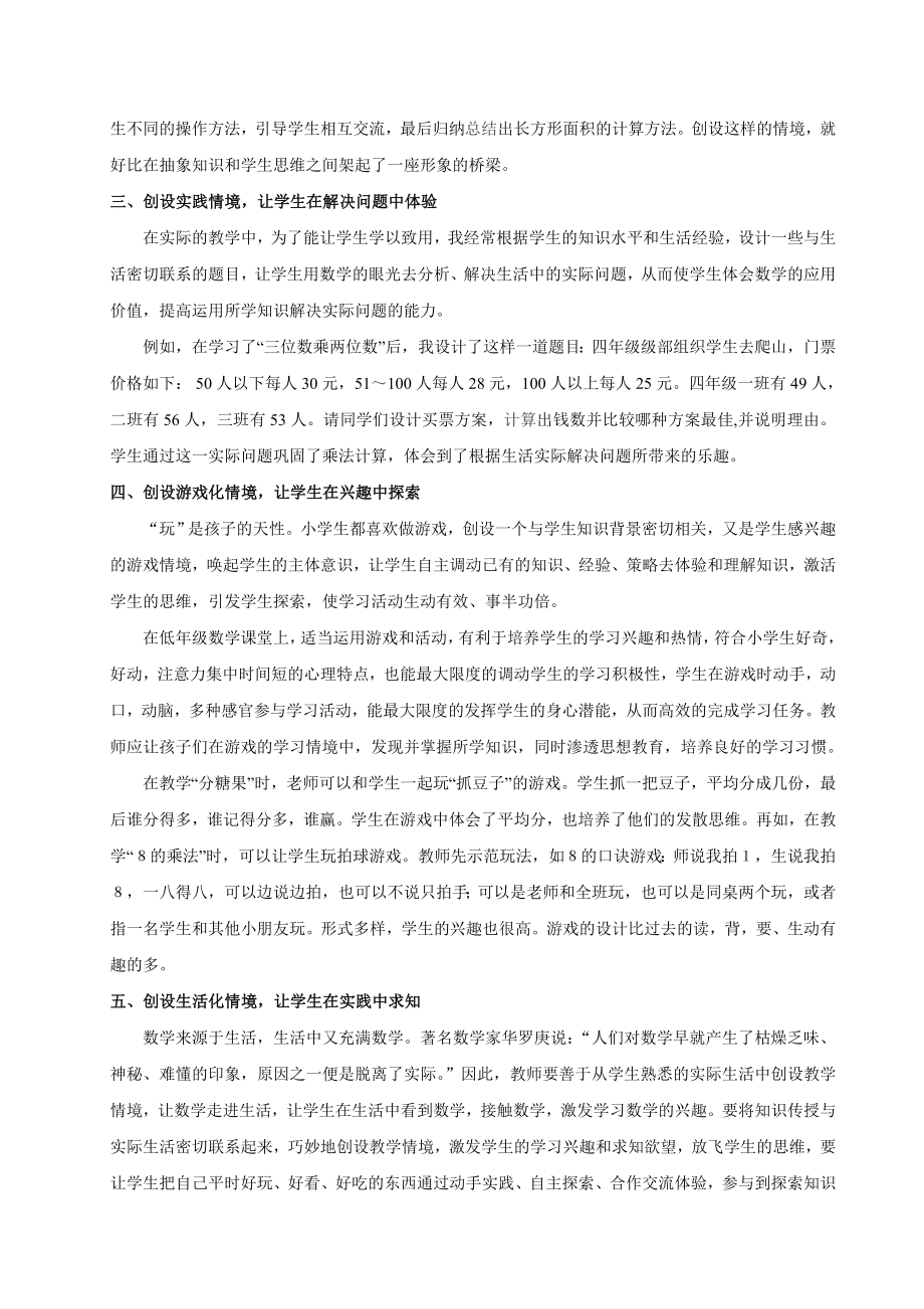 小学数学教学中的情境创设与快乐教学毕业论文.doc_第3页