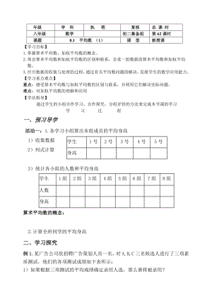 北师大版初中数学八级上册《8.1平均数》精品教案.doc