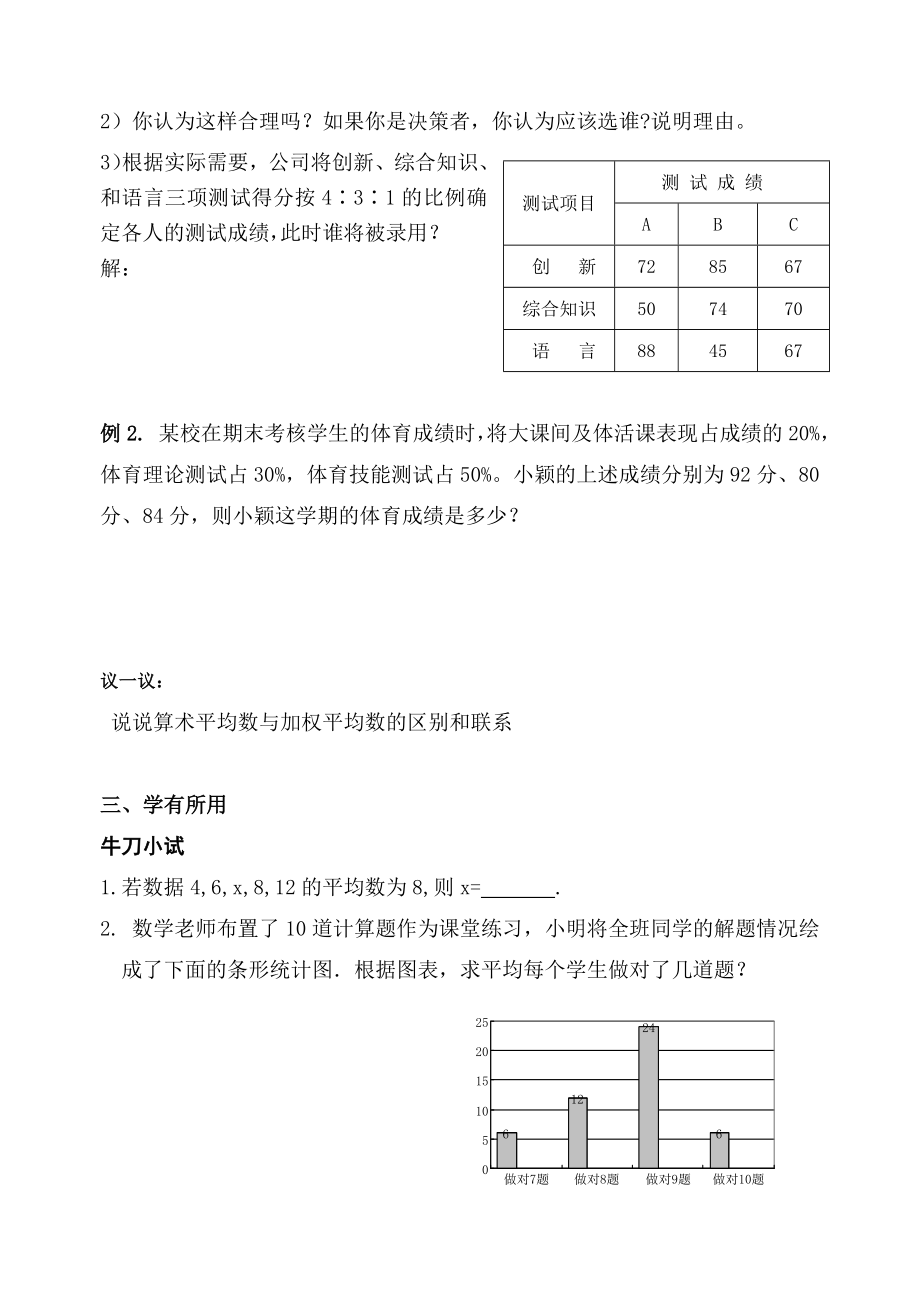 北师大版初中数学八级上册《8.1平均数》精品教案.doc_第2页