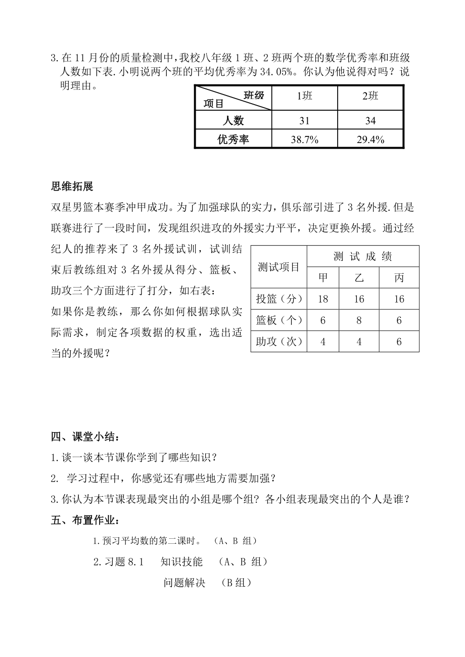 北师大版初中数学八级上册《8.1平均数》精品教案.doc_第3页