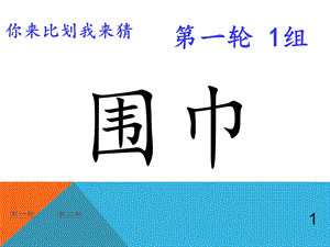 谁是卧底-词语ppt课件.ppt