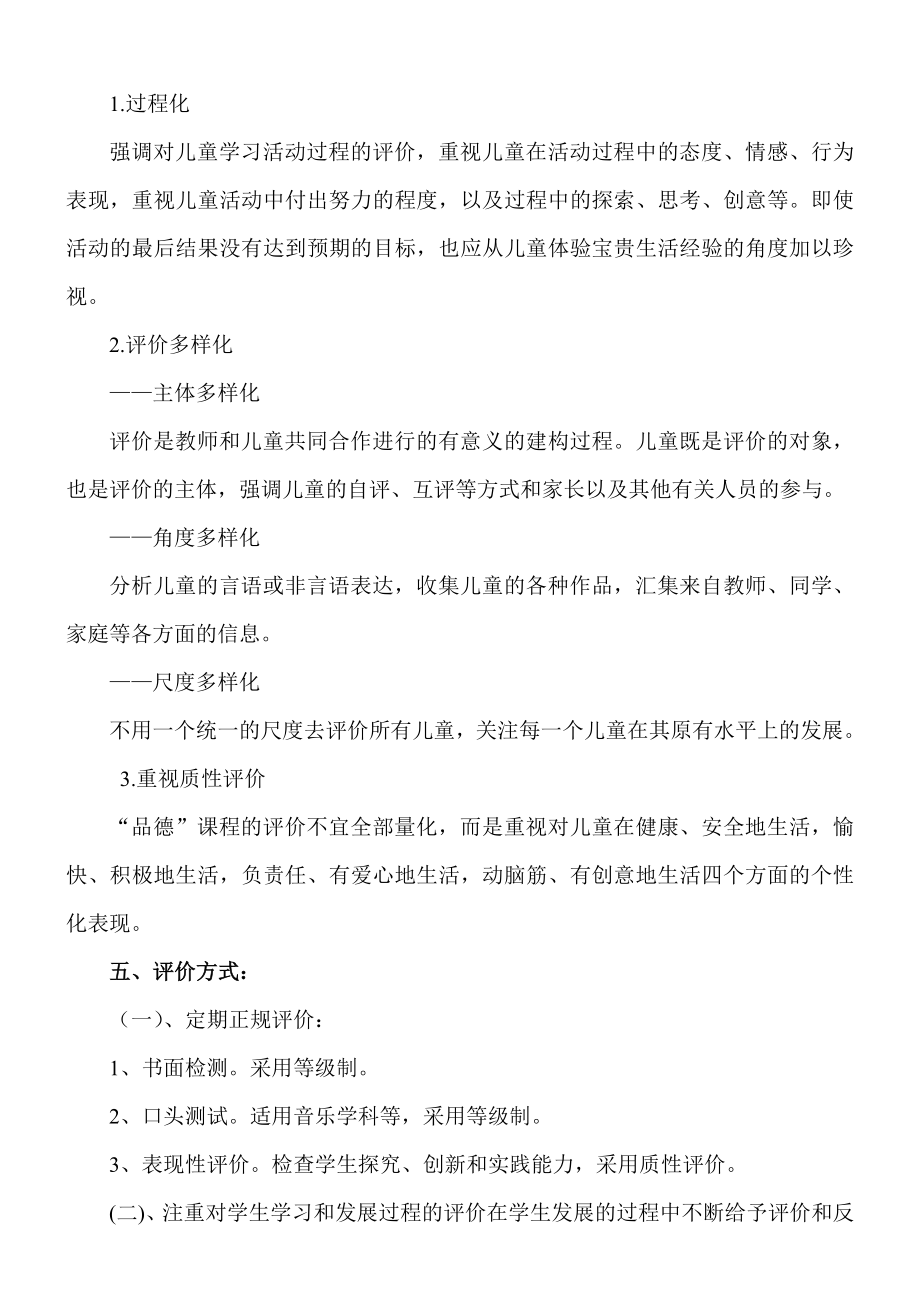 古城中心小学考查学科评价方案（试行）.doc_第2页