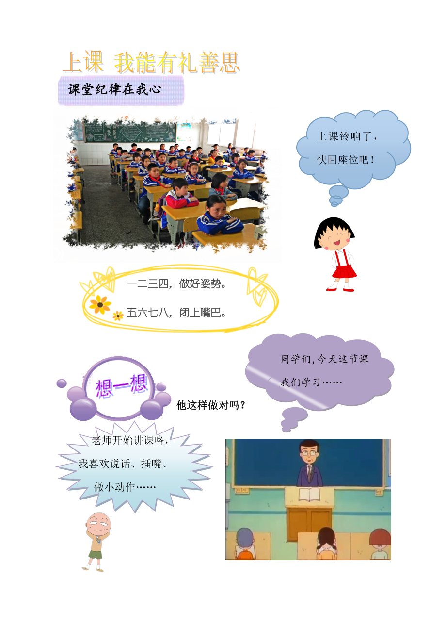 小学二级德育校本教材（2） .doc_第1页