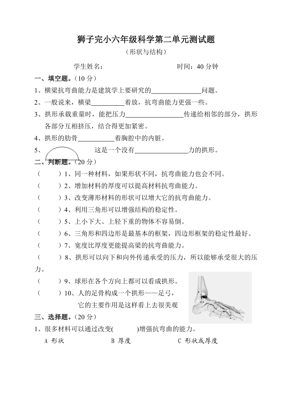 教科版小学科学六级上册第二单元检测题.doc_第1页