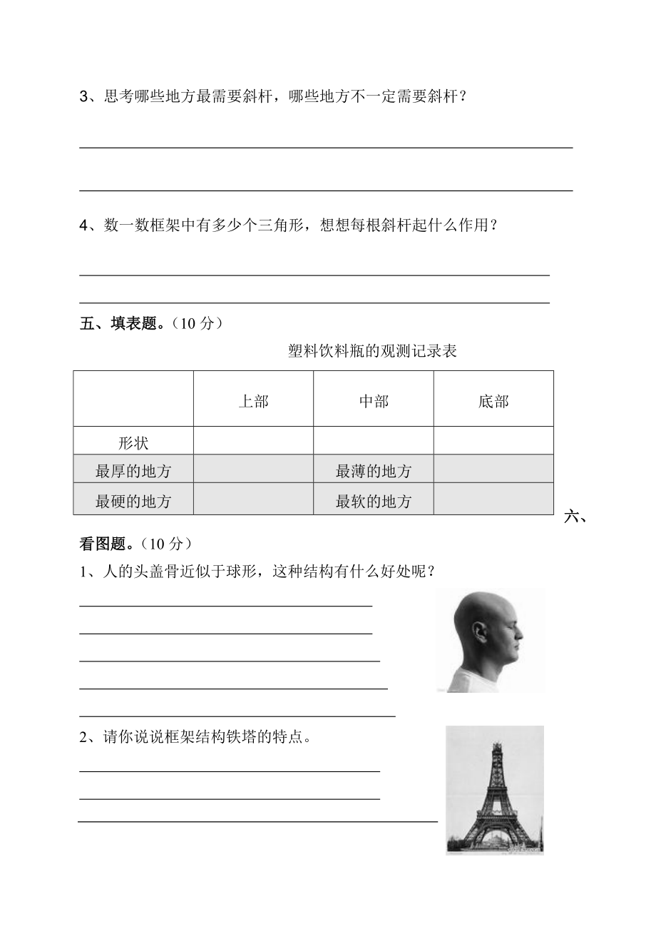 教科版小学科学六级上册第二单元检测题.doc_第3页